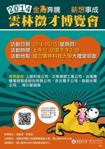 雲林就業博覽會--103.05.15