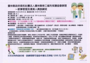 104家事清潔班--招生簡章