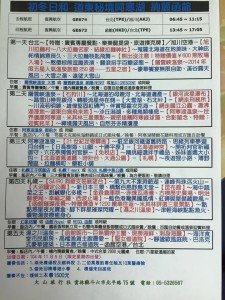 104年度工會會員國外旅遊行程