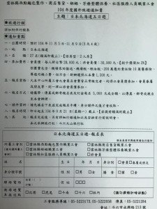 104年度工會會員國外旅遊行程1
